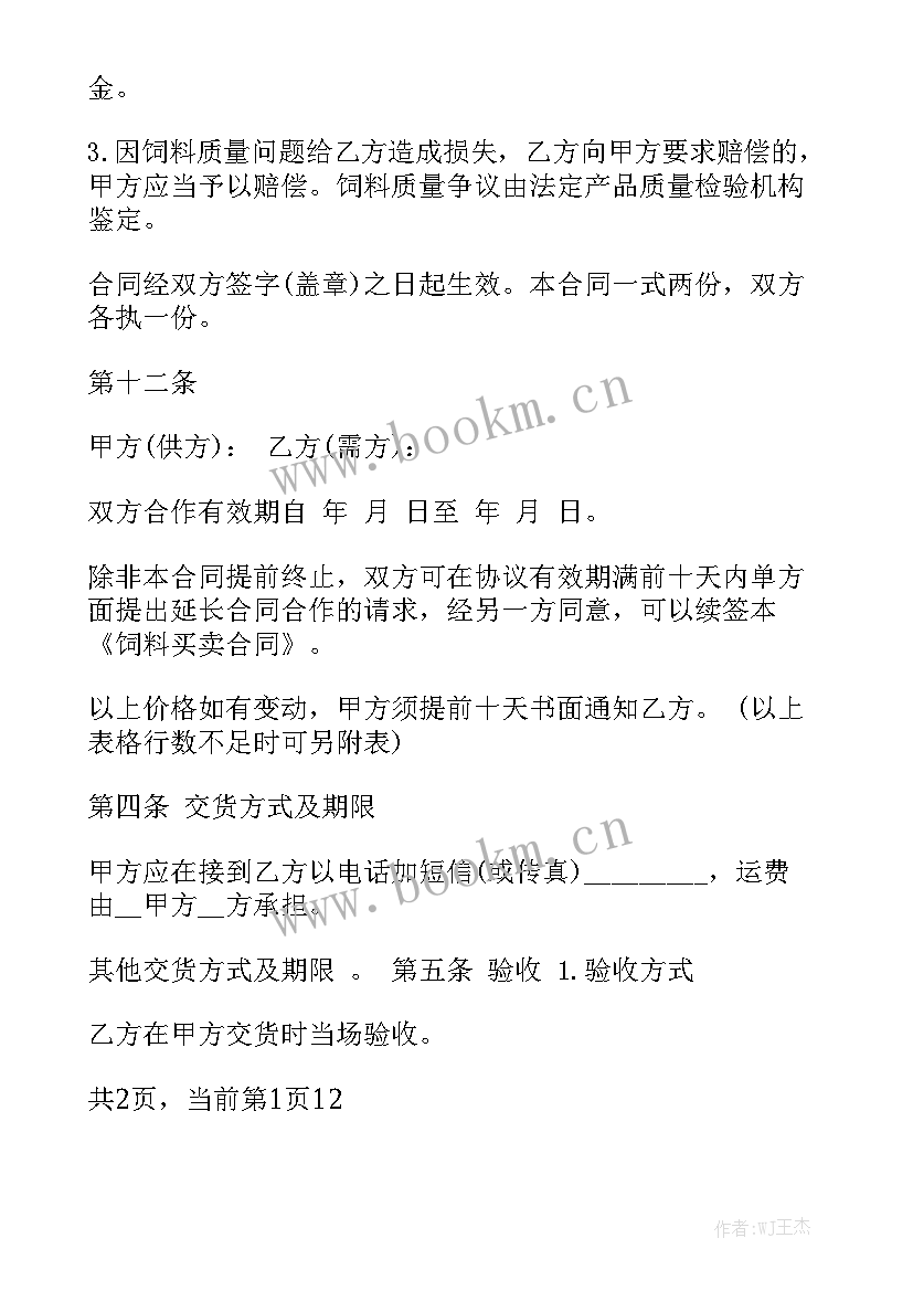 最新代工生产合同 饲料买卖合同精选