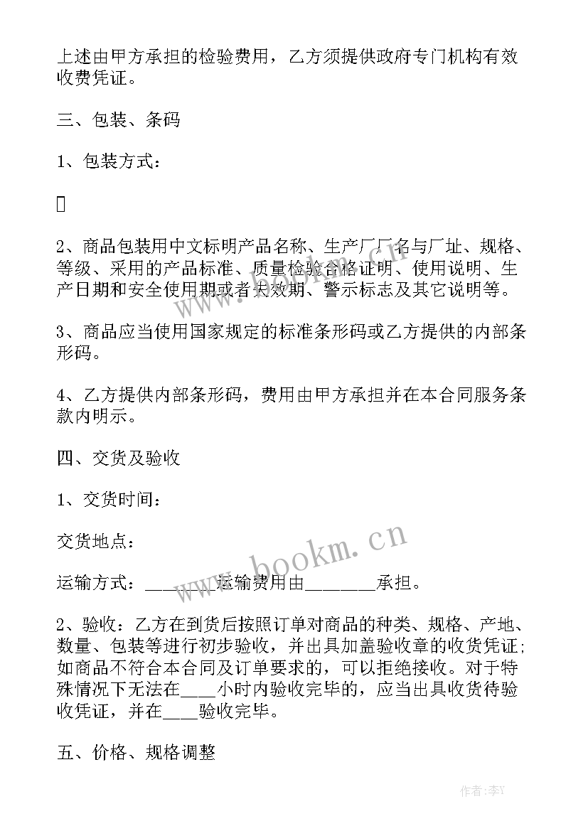 食品供货协议书优质