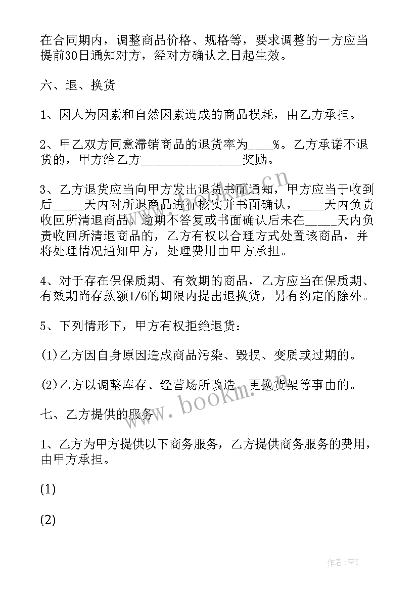 食品供货协议书优质