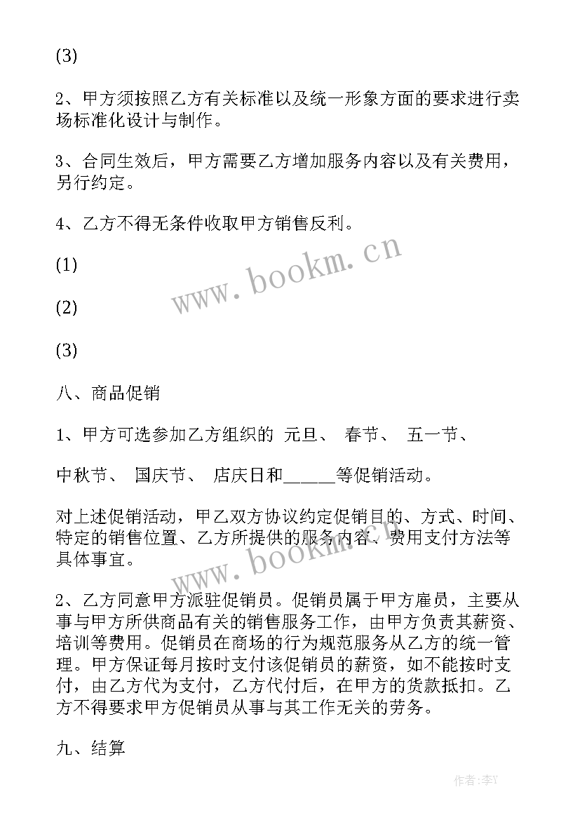 食品供货协议书优质