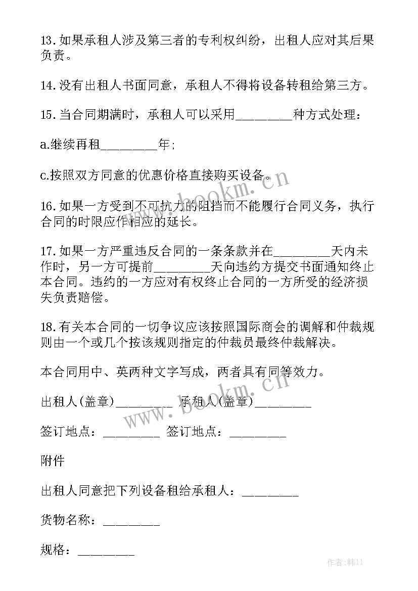 2023年融资租赁的合同 标准融资租赁合同格式融资租赁合同(7篇)