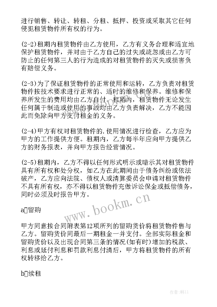 2023年融资租赁的合同 标准融资租赁合同格式融资租赁合同(7篇)