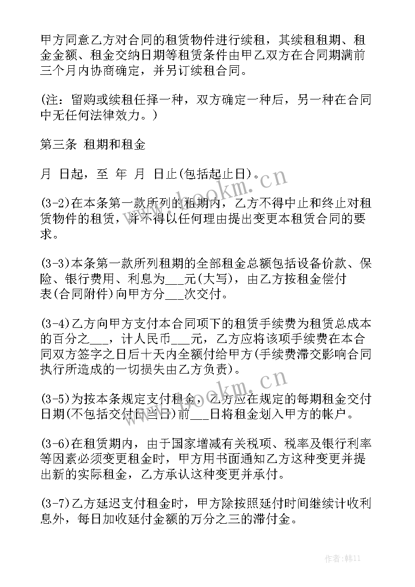 2023年融资租赁的合同 标准融资租赁合同格式融资租赁合同(7篇)