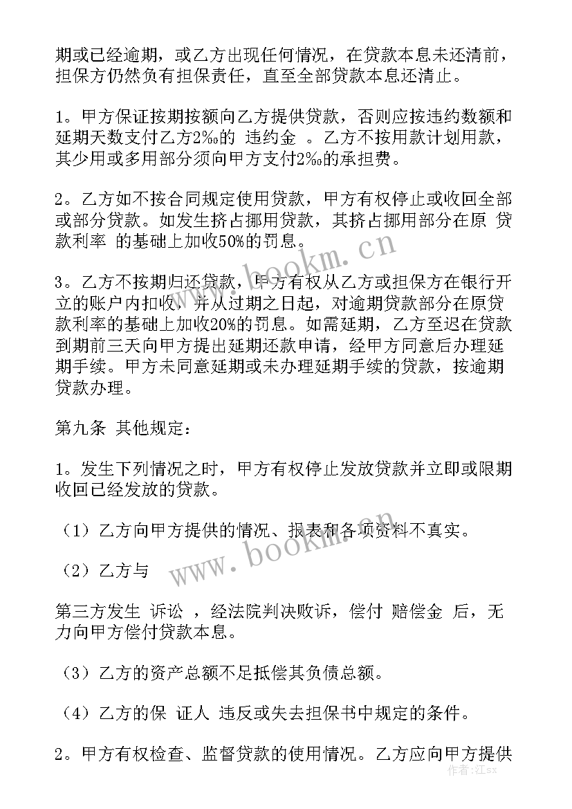 债务担保合同 个人住房贷款担保合同精选