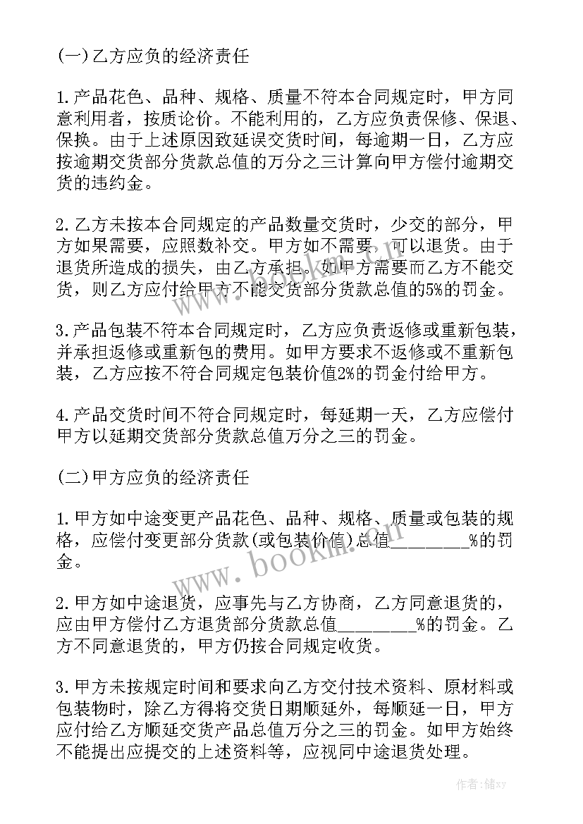 最新采购员合同职责实用