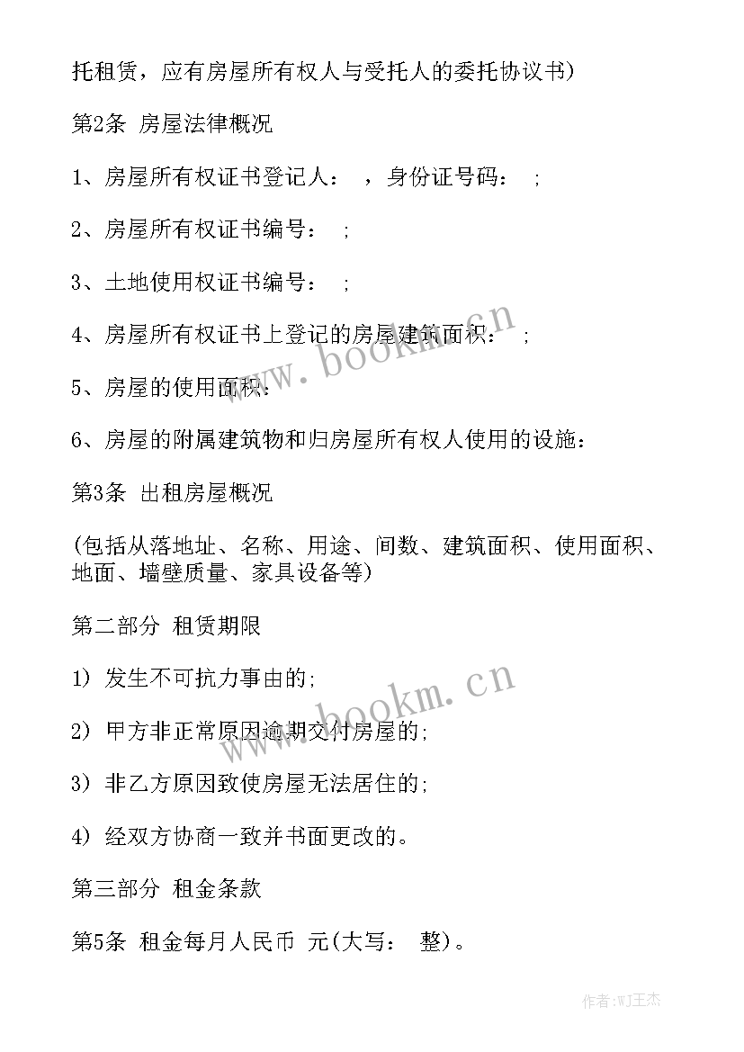 最新租房合同免费 南京租房合同租房合同精选