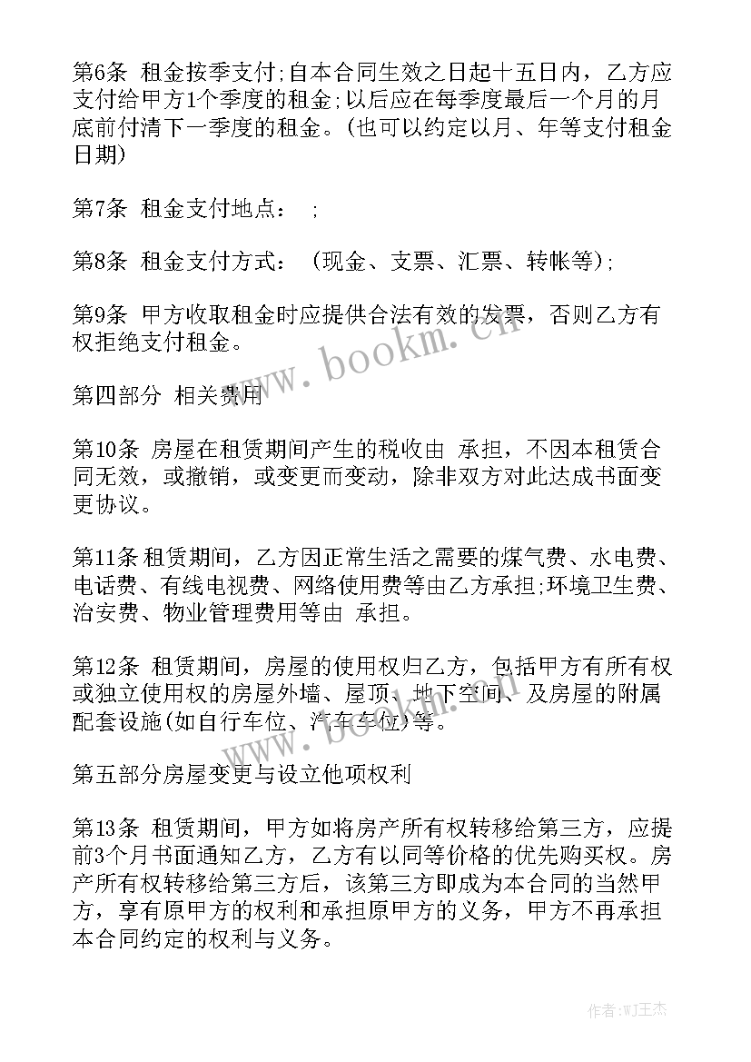 最新租房合同免费 南京租房合同租房合同精选