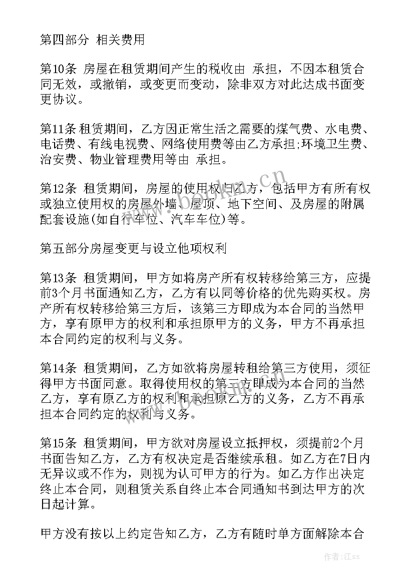 最新租房独立卫生间 租房合同汇总