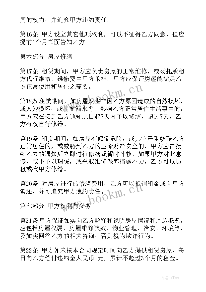 最新租房独立卫生间 租房合同汇总