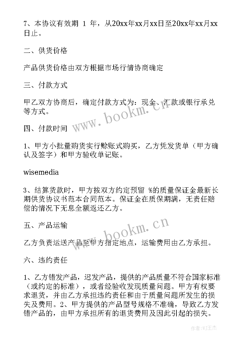 餐饮供货协议合同 供货合同优秀