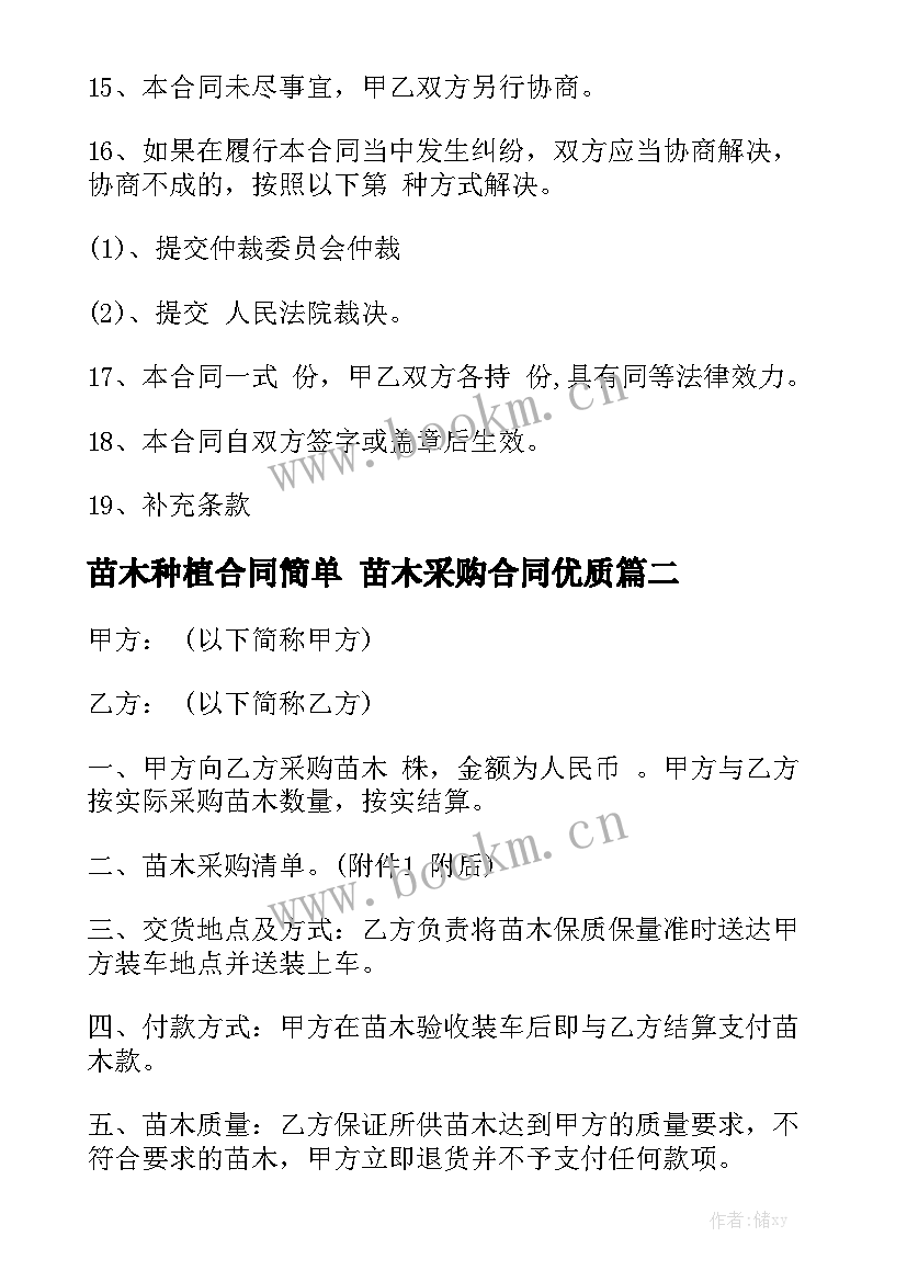 苗木种植合同简单 苗木采购合同优质