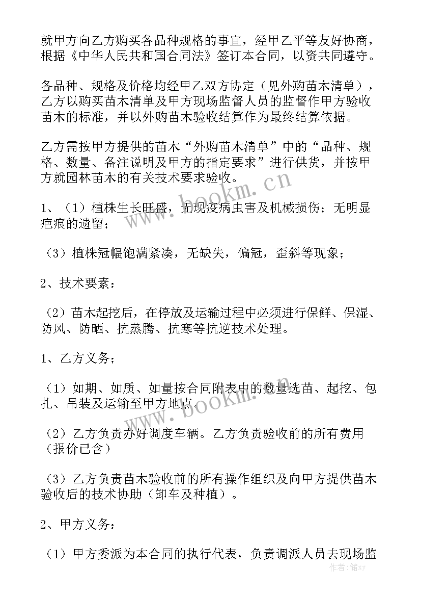 苗木种植合同简单 苗木采购合同优质