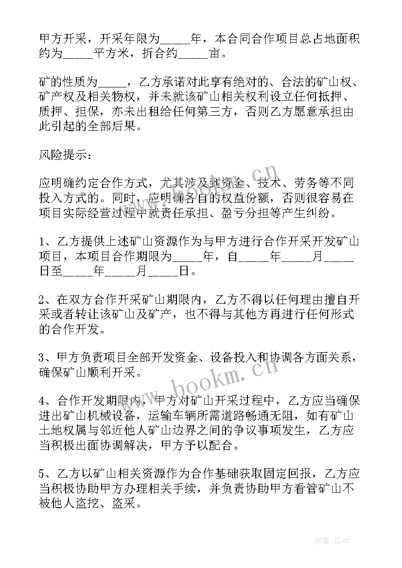 2023年矿山劳务合同 矿山合同汇总