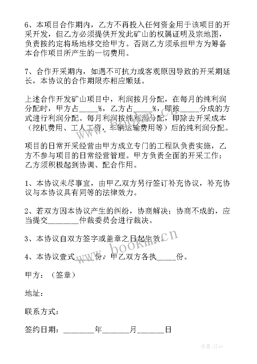 2023年矿山劳务合同 矿山合同汇总