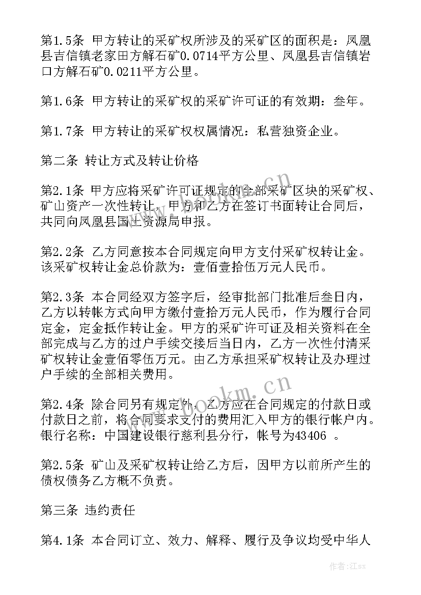 2023年矿山劳务合同 矿山合同汇总