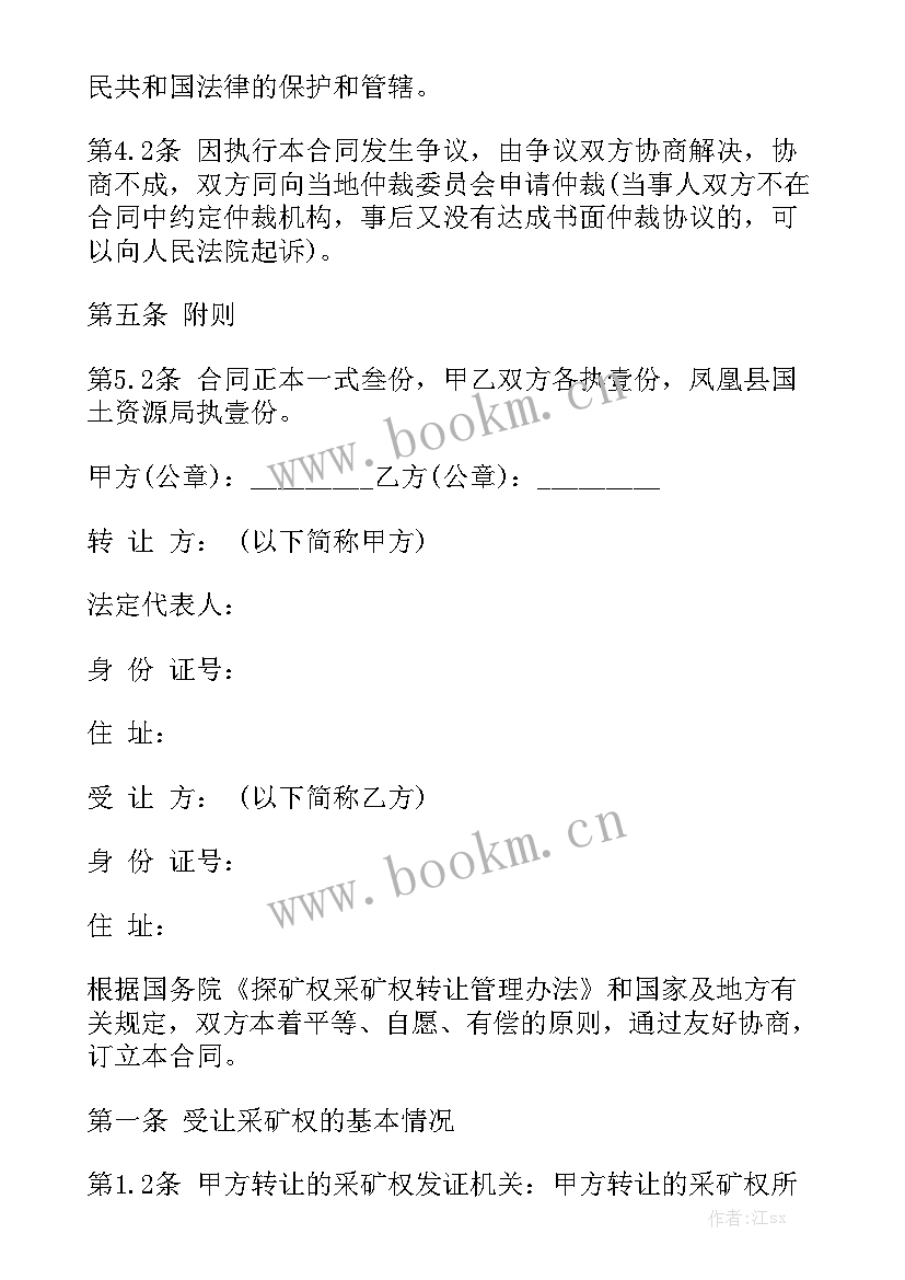 2023年矿山劳务合同 矿山合同汇总