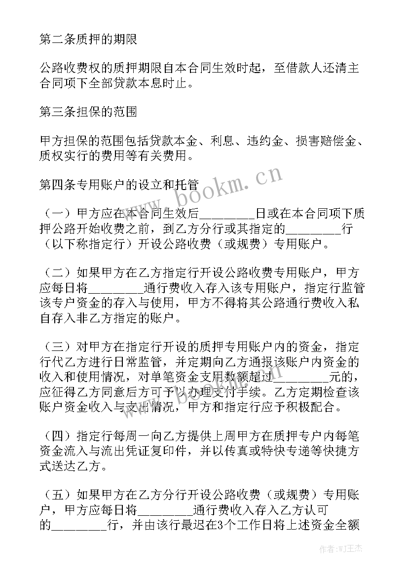 培训机构收费合同 收费合同汇总