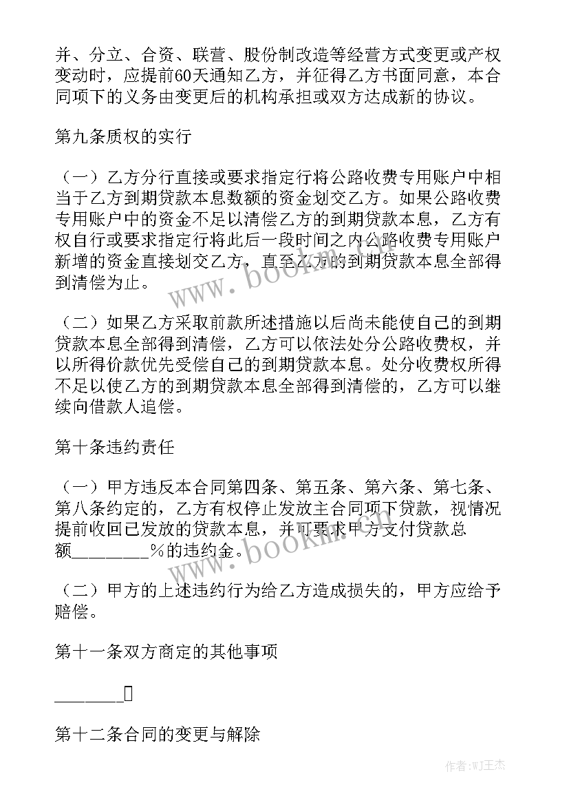 培训机构收费合同 收费合同汇总