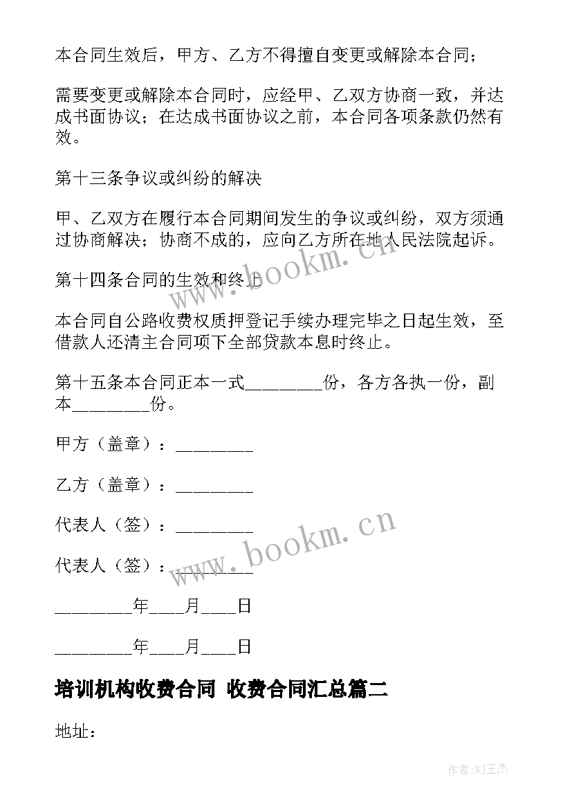 培训机构收费合同 收费合同汇总