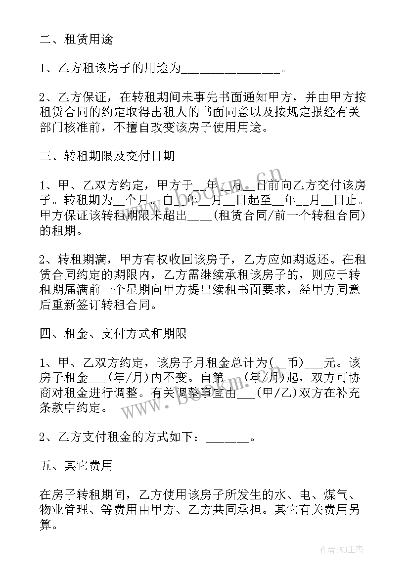 2023年店铺二次转租合同 转租房屋合同汇总