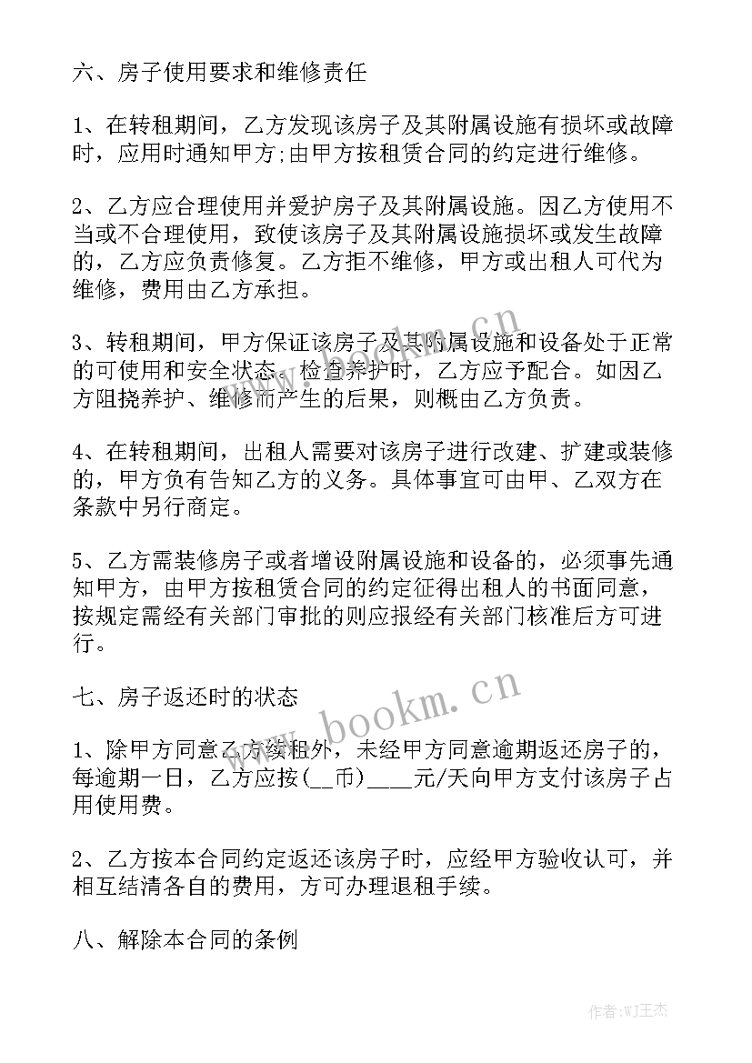 2023年店铺二次转租合同 转租房屋合同汇总