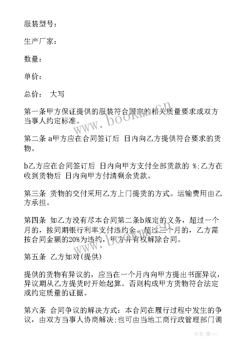 最新服装采购合同免费精选