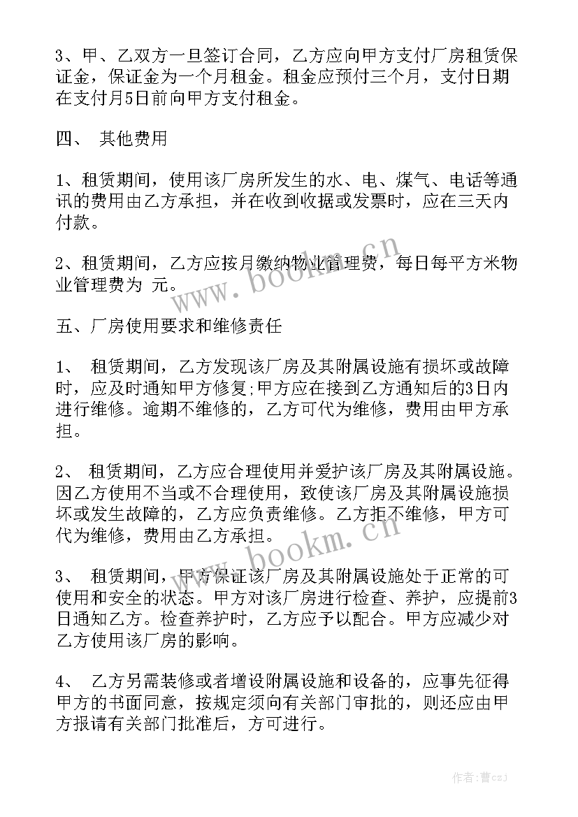 最新租赁厂房合同 厂房租赁合同(五篇)