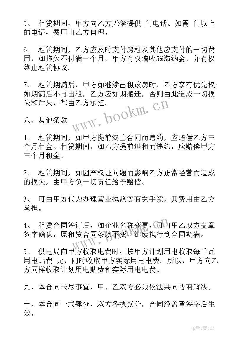 最新租赁厂房合同 厂房租赁合同(五篇)