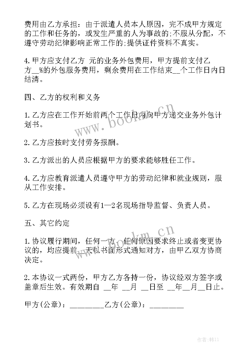 最新外包可以在家办公吗 外包合同实用