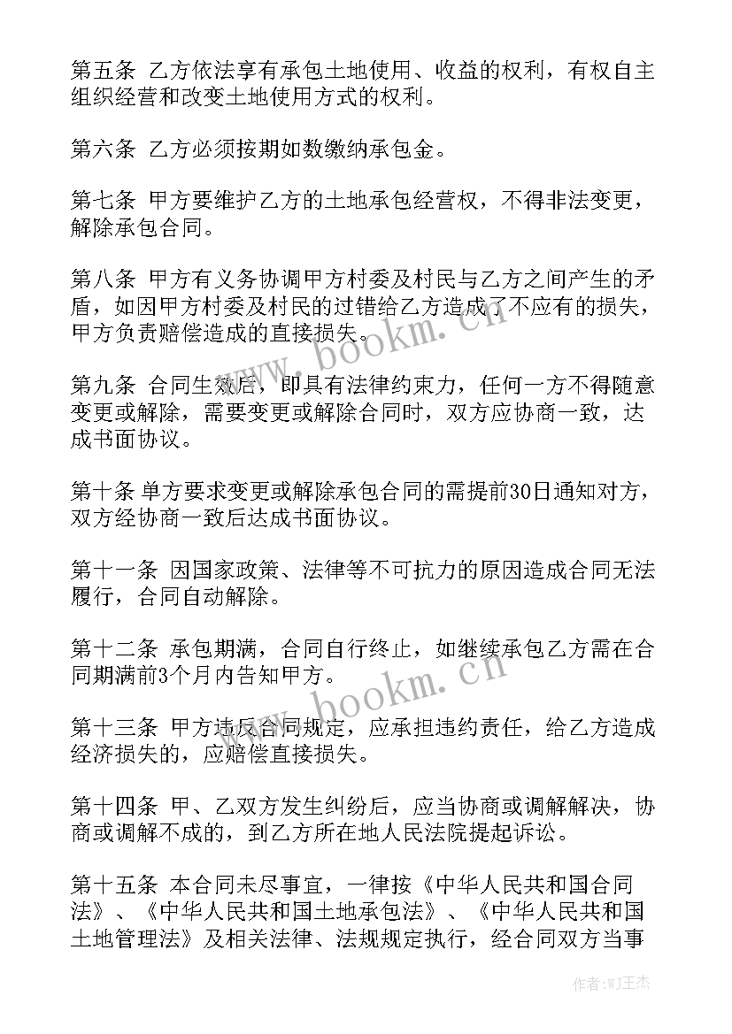 2023年土地承包合同 土地买卖合同模板