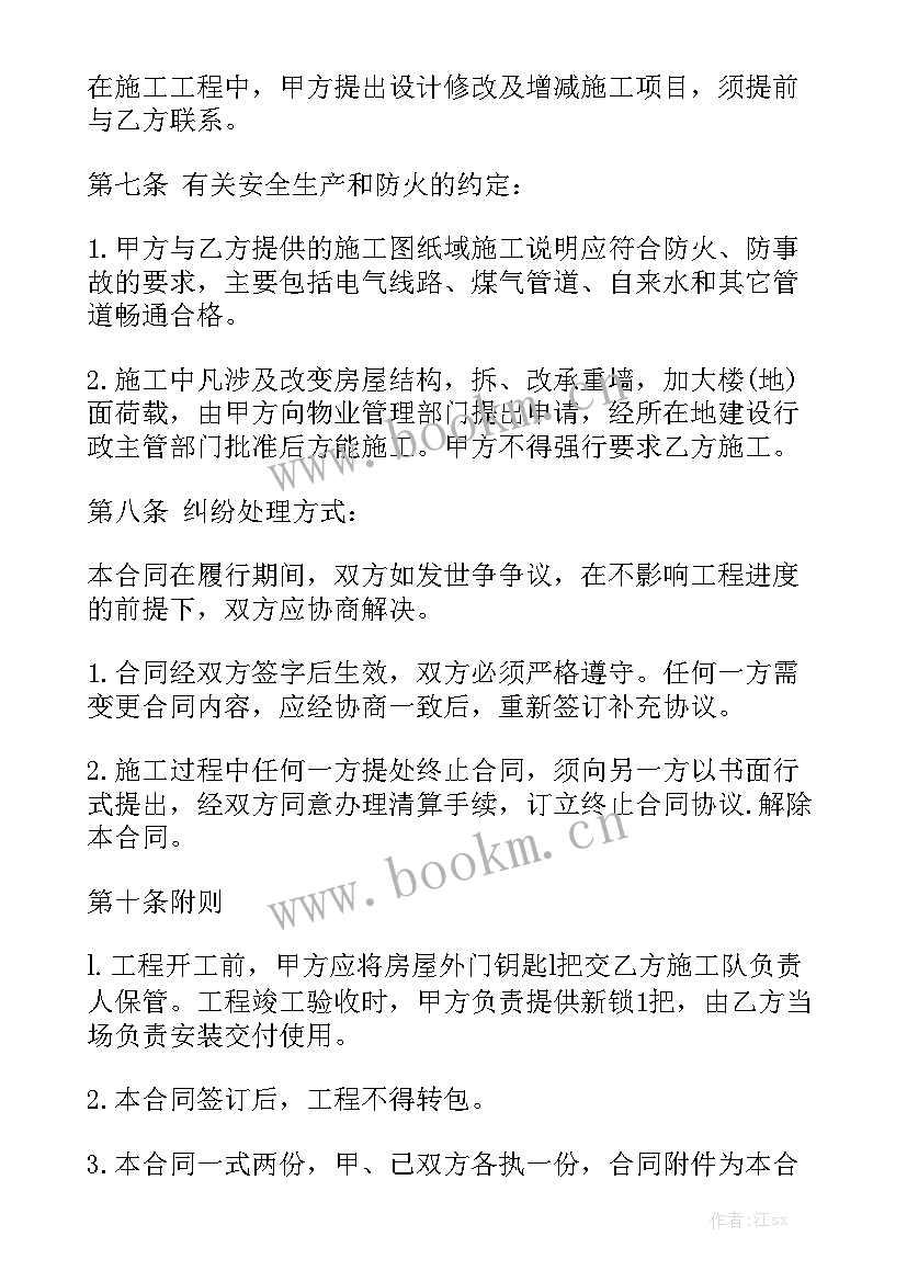 最新装修维修协议合同模板