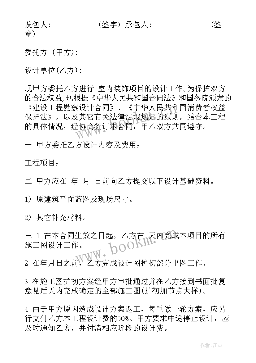 最新装修维修协议合同模板