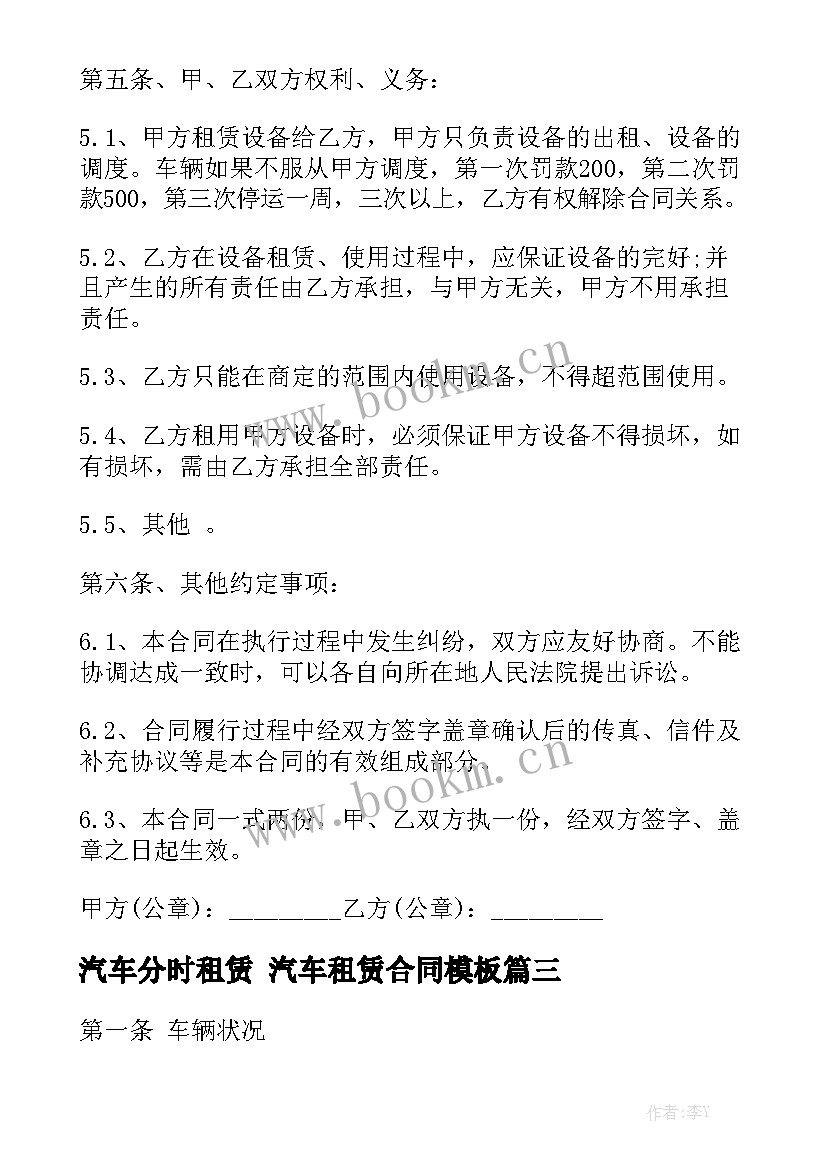 汽车分时租赁 汽车租赁合同模板