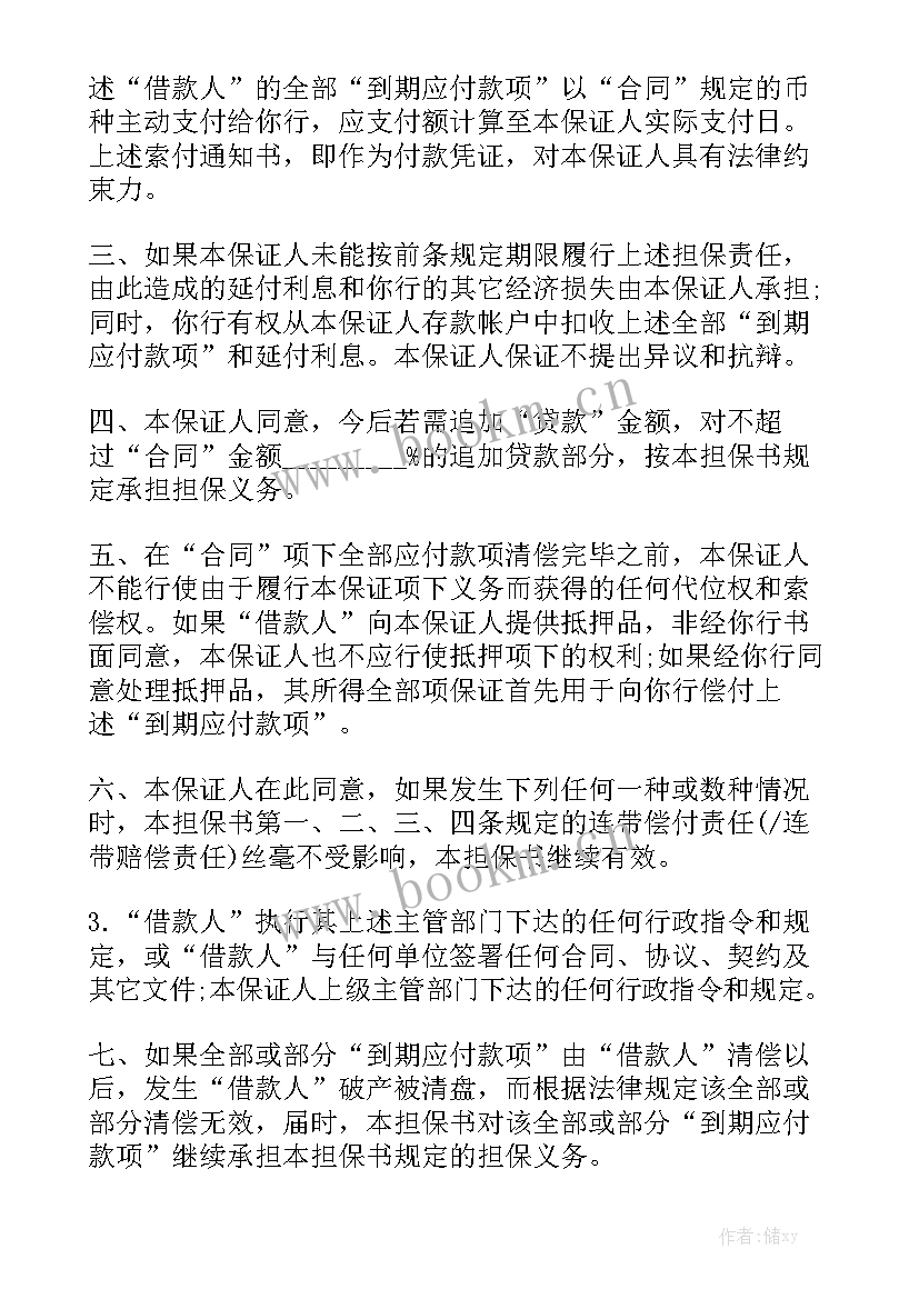 2023年民间借款担保协议书 借款担保合同(5篇)