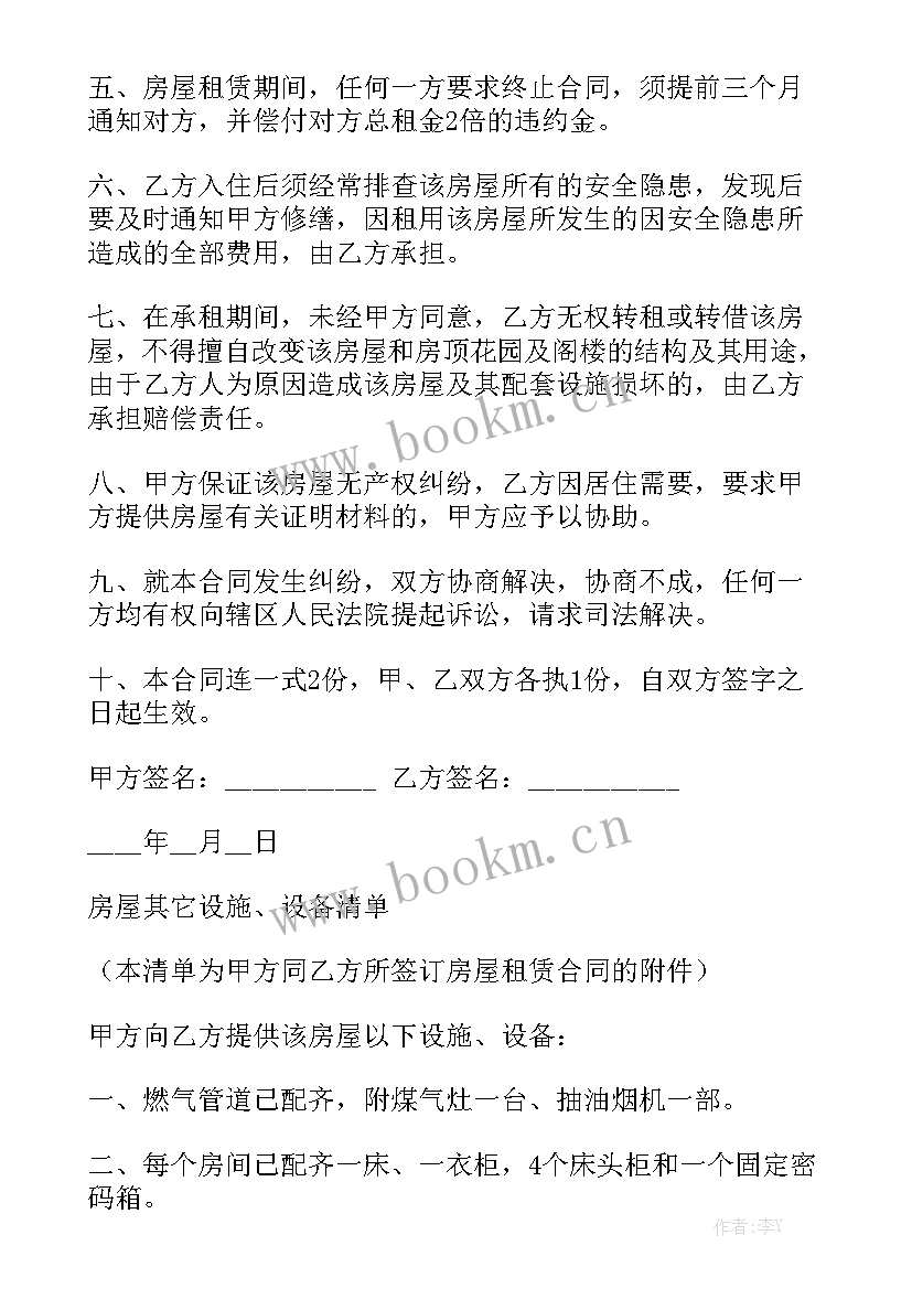 2023年免费租房合同下载(6篇)