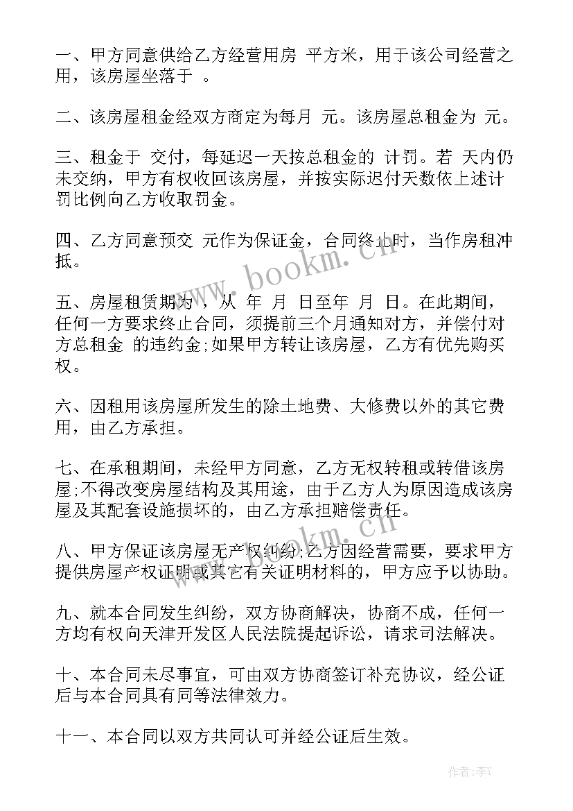 2023年免费租房合同下载(6篇)