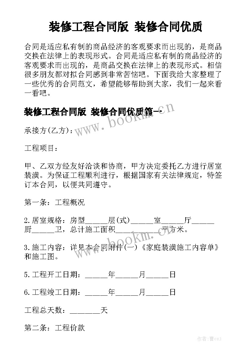 装修工程合同版 装修合同优质