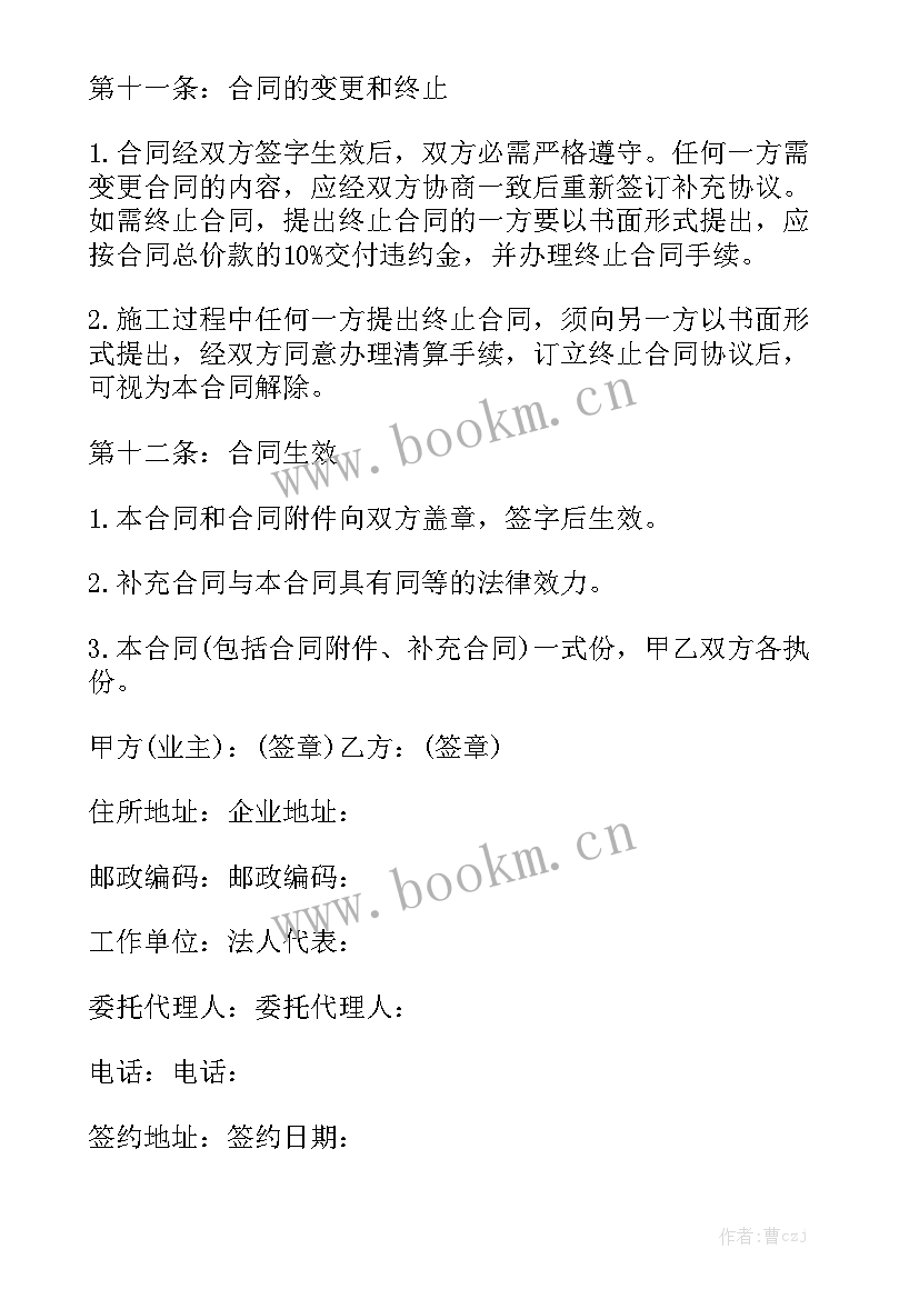 装修工程合同版 装修合同优质