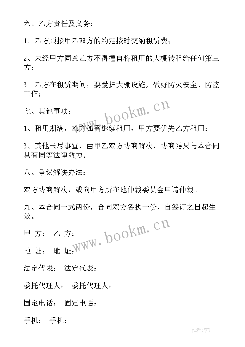 2023年养殖大棚租赁合同 大棚租赁合同模板