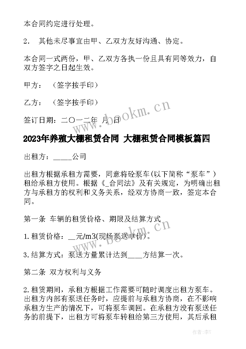 2023年养殖大棚租赁合同 大棚租赁合同模板