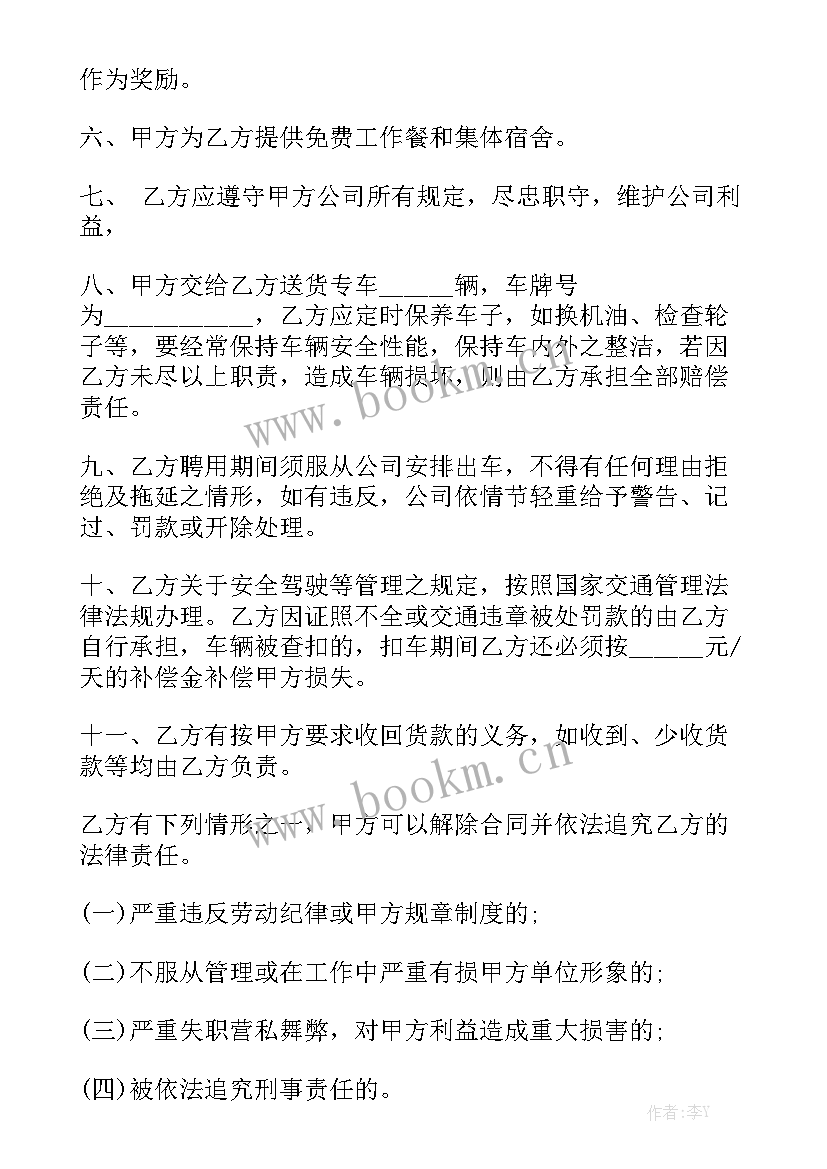 最新公司与司机协议实用