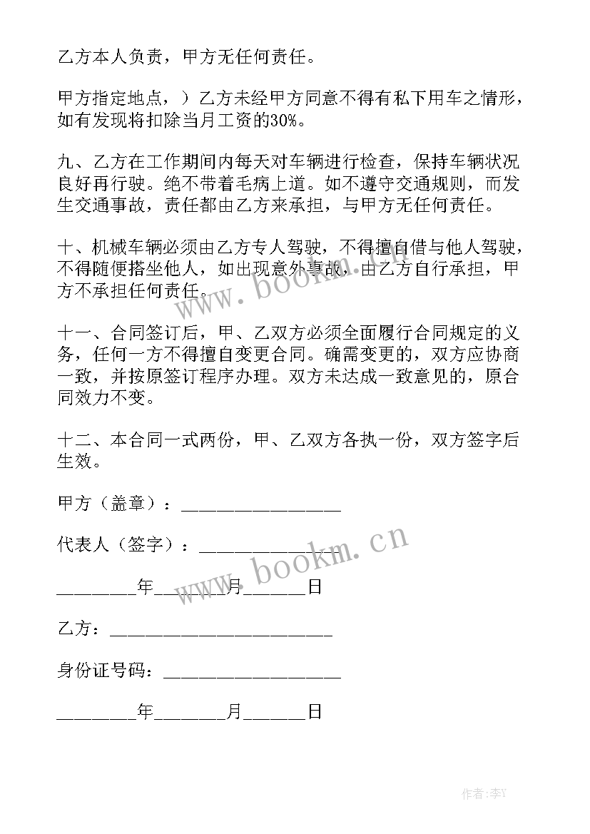 最新公司与司机协议实用