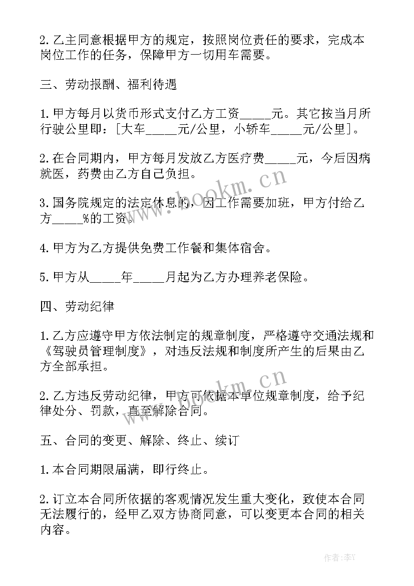 最新公司与司机协议实用