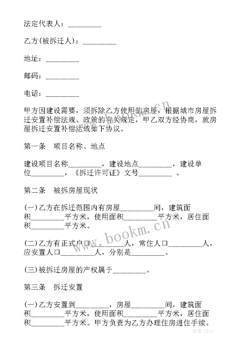 2023年拆除合同签(5篇)