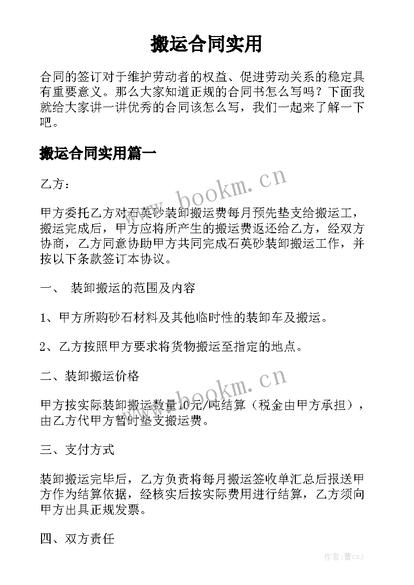 搬运合同实用