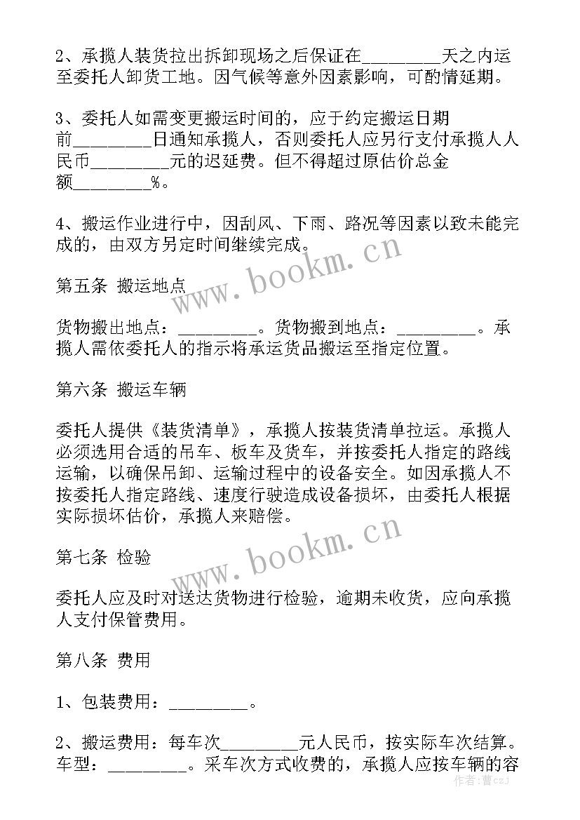 搬运合同实用