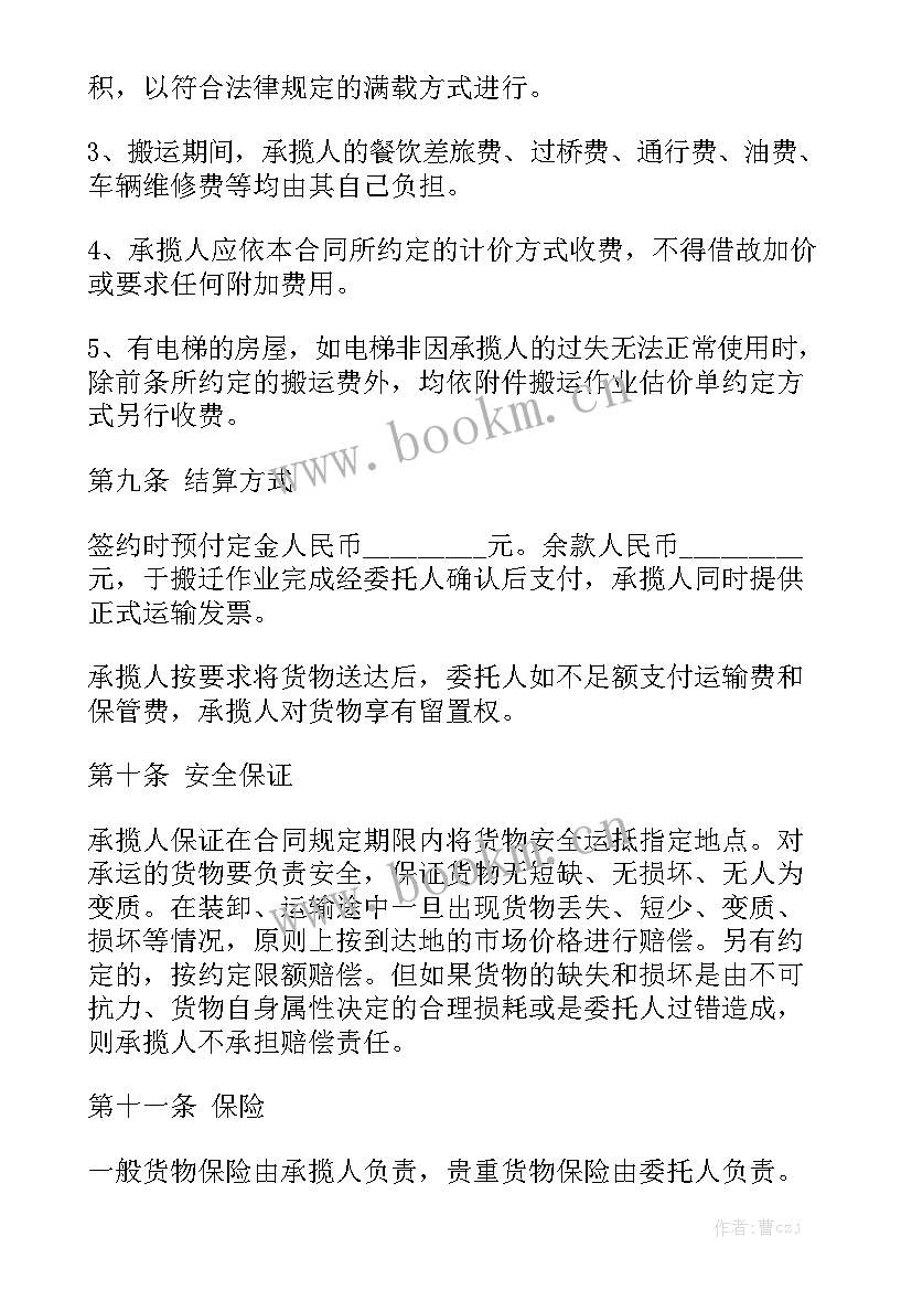 搬运合同实用