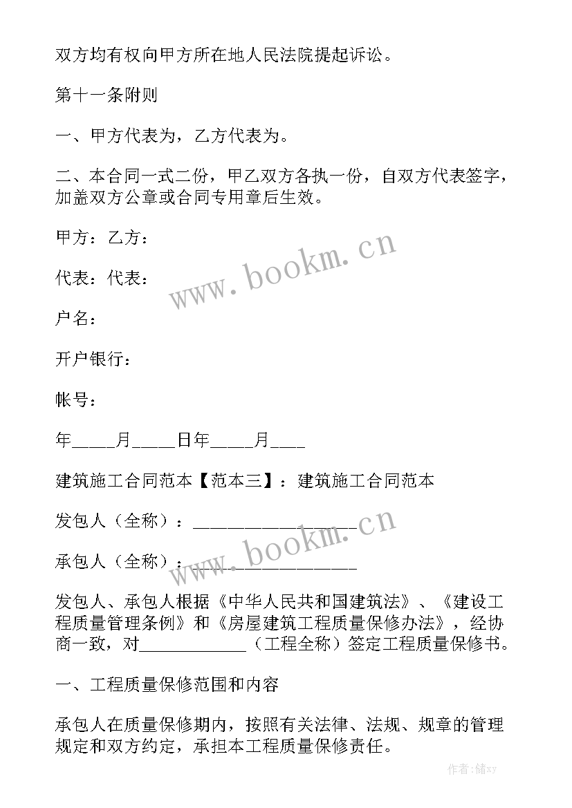 2023年建筑维修承包合同协议书模板