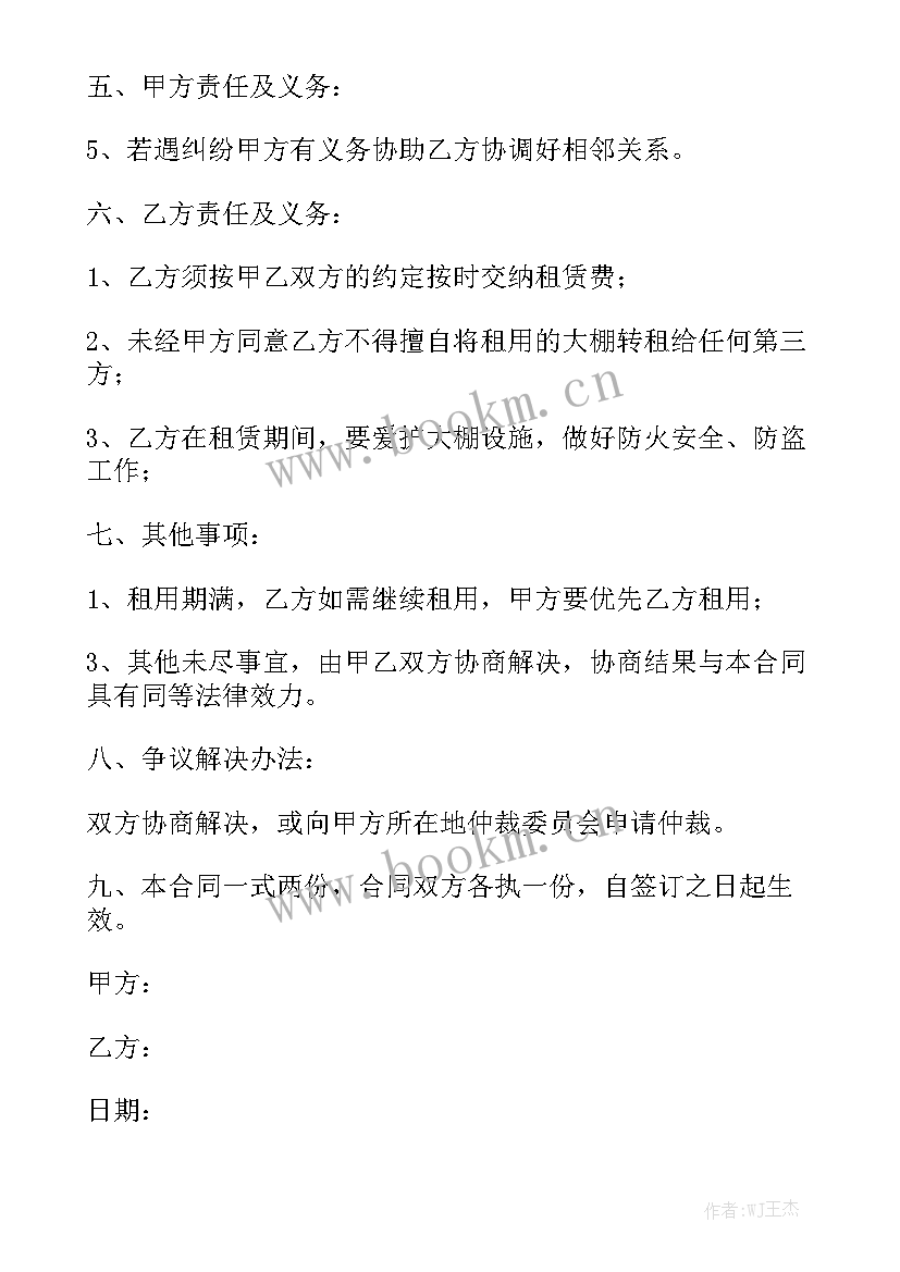 2023年温室大棚租赁合同 农村大棚租赁的合同(五篇)