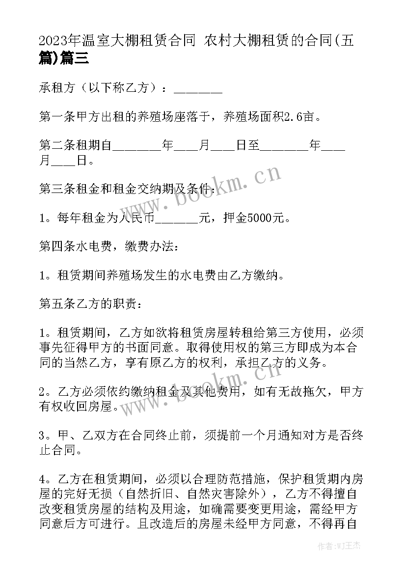 2023年温室大棚租赁合同 农村大棚租赁的合同(五篇)